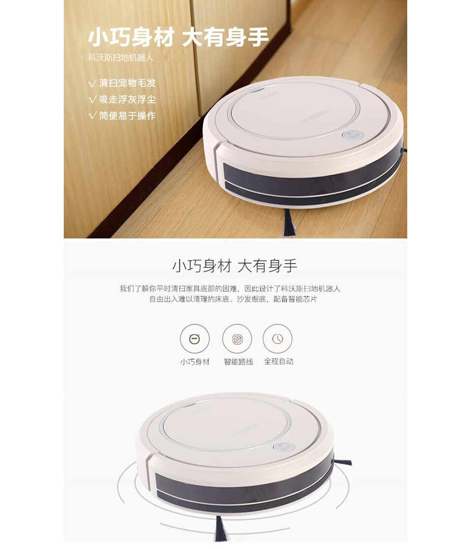 ecovacs 科沃斯 智能吸尘器(智能扫地机) cr330-fb 风尚米