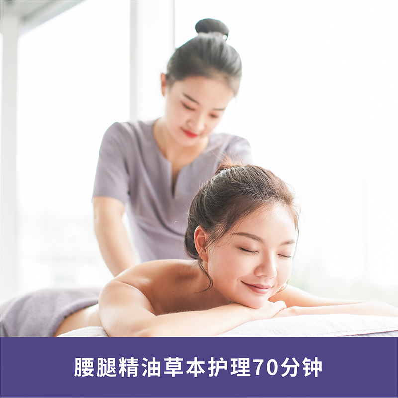 lannnmassage 精油 腰腿精油草本护理 70分钟