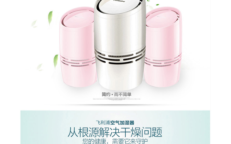 philips 飞利浦 加湿器 hu4706 家用迷你静音加湿器 _东航商城_东方