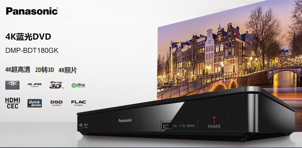 松下 4k超高清3d蓝光播放器 dvd影碟机 dmp-bdt180gk_东航商城_东方