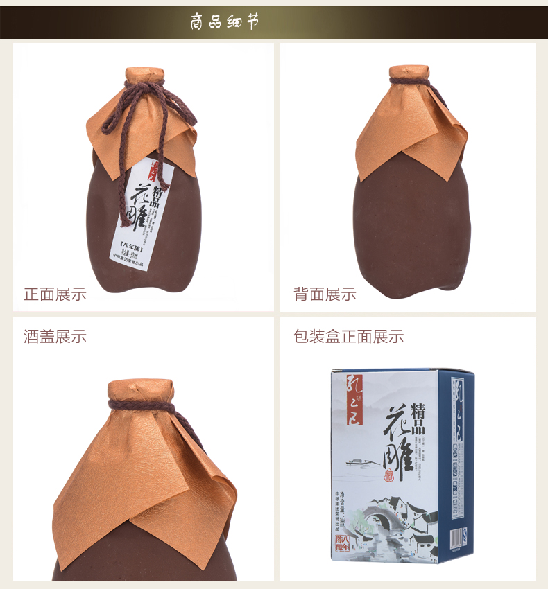 孔乙己精品花雕八年黄酒500ml