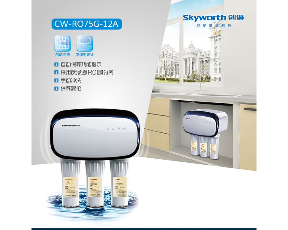 创维 智能ro反渗透 家用直饮净水器 cw-ro75g-12a_东航商城_东方航空