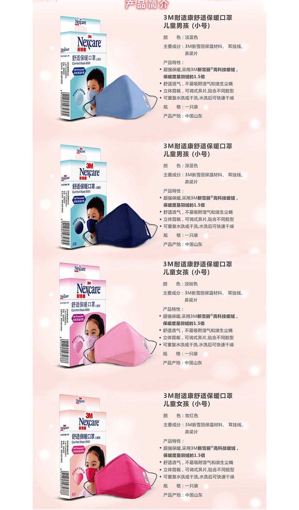 3m耐适康舒适保暖口罩男童深蓝色