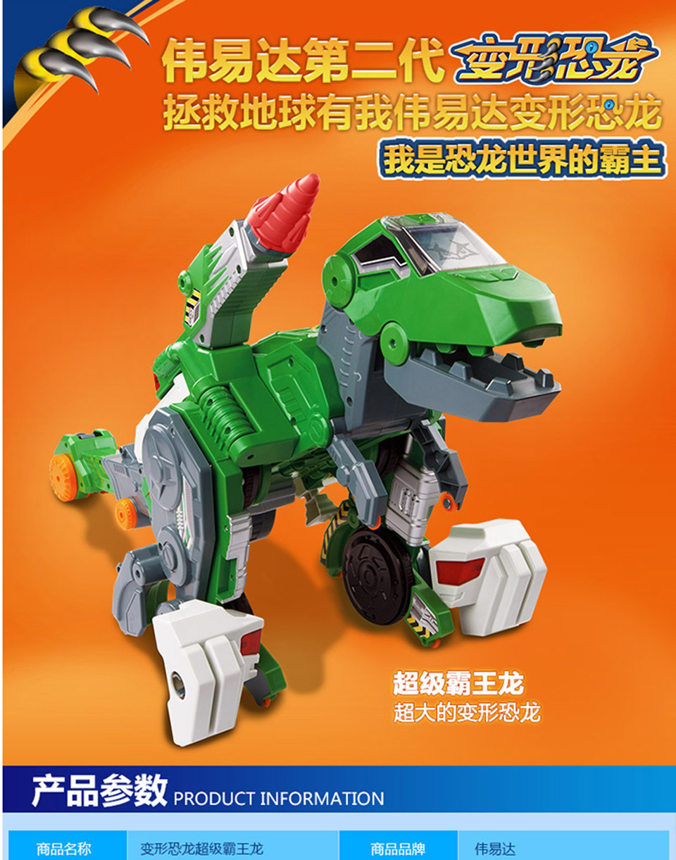 vtech 伟易达 变形恐龙-超级霸王龙 80-147718_东航商城_东方航空积分