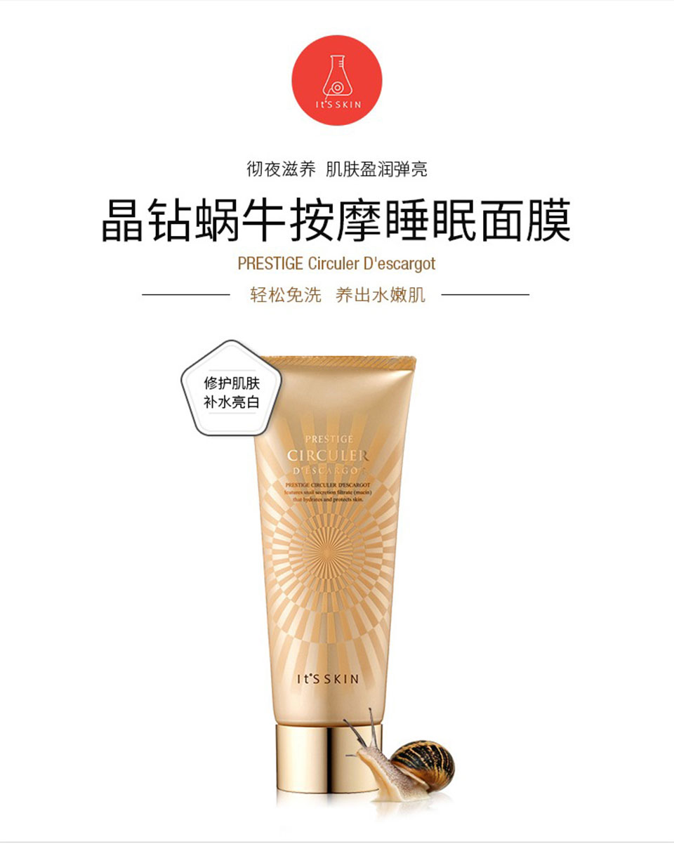 it's skin 伊思 晶砖蜗牛按摩睡眠面膜 100ml