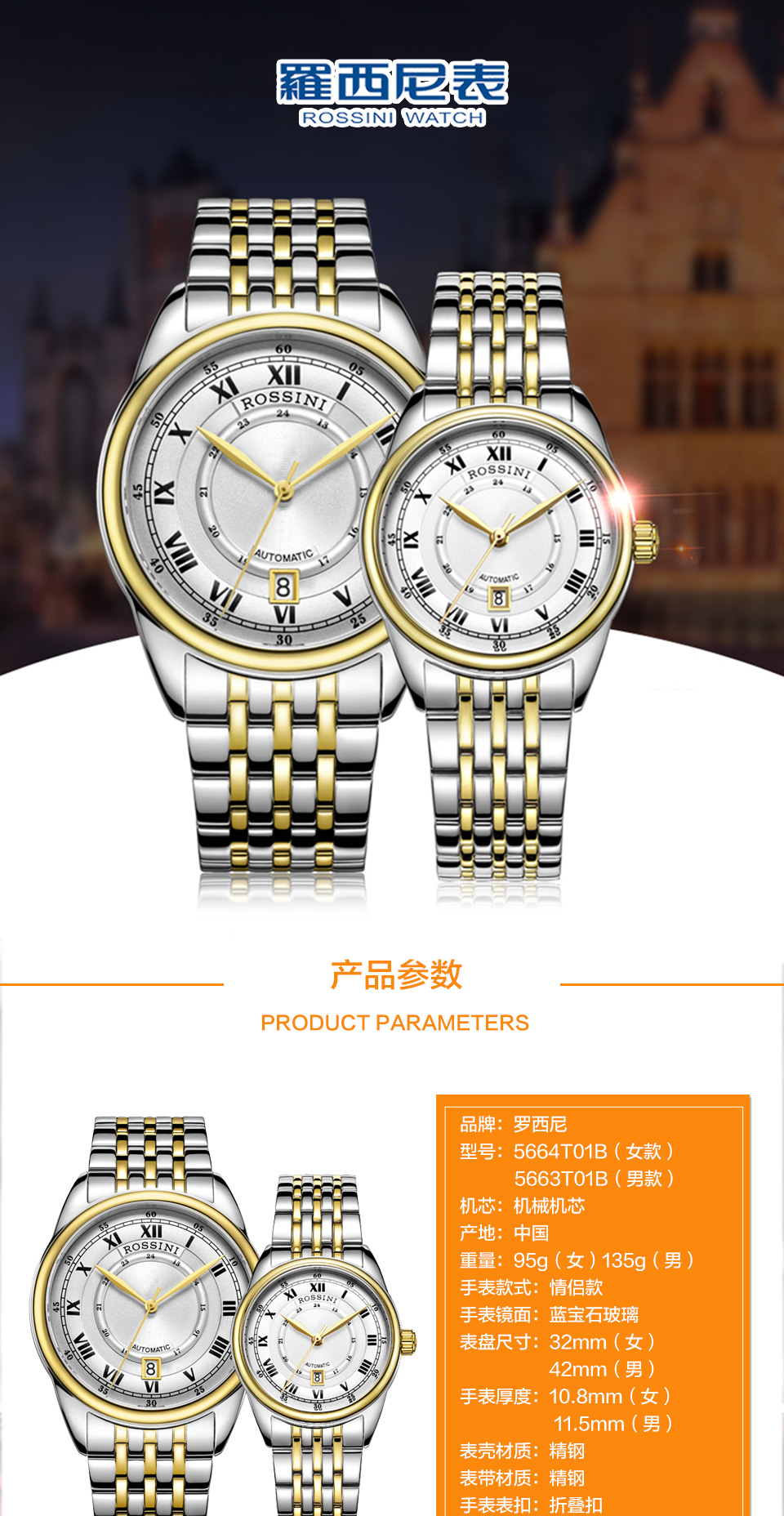 rossini罗西尼雅尊商务系列机械情侣表5663t01b5664t01b