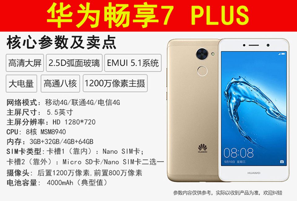 huawei华为畅享7plus支持移动4g联通4g电信4g手机赠数据线送1年延保