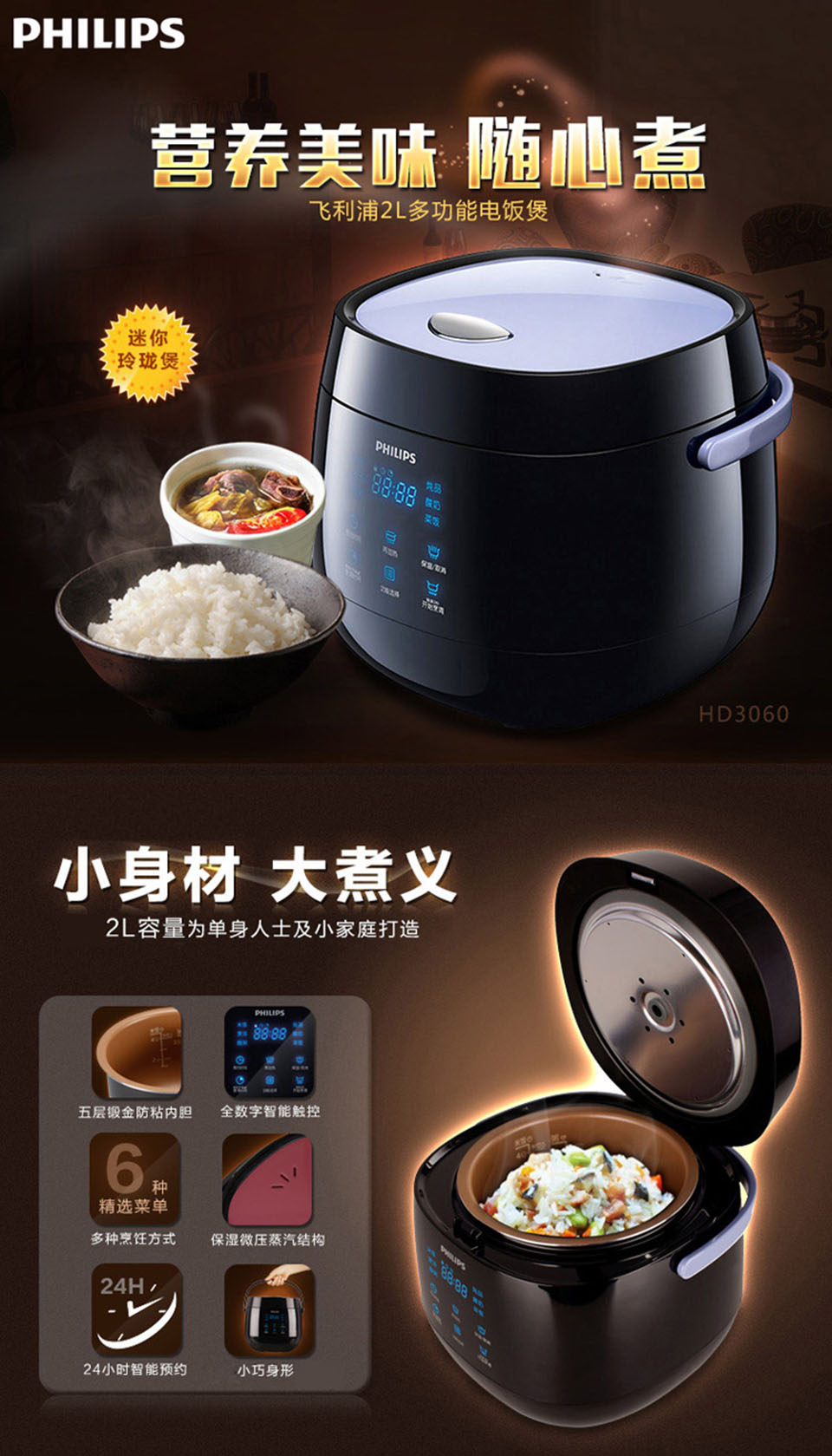 philips飞利浦电饭煲hd3060