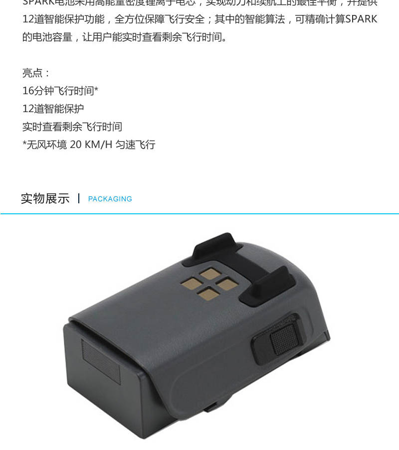 dji大疆晓spark航拍无人机智能飞行电池1480mah