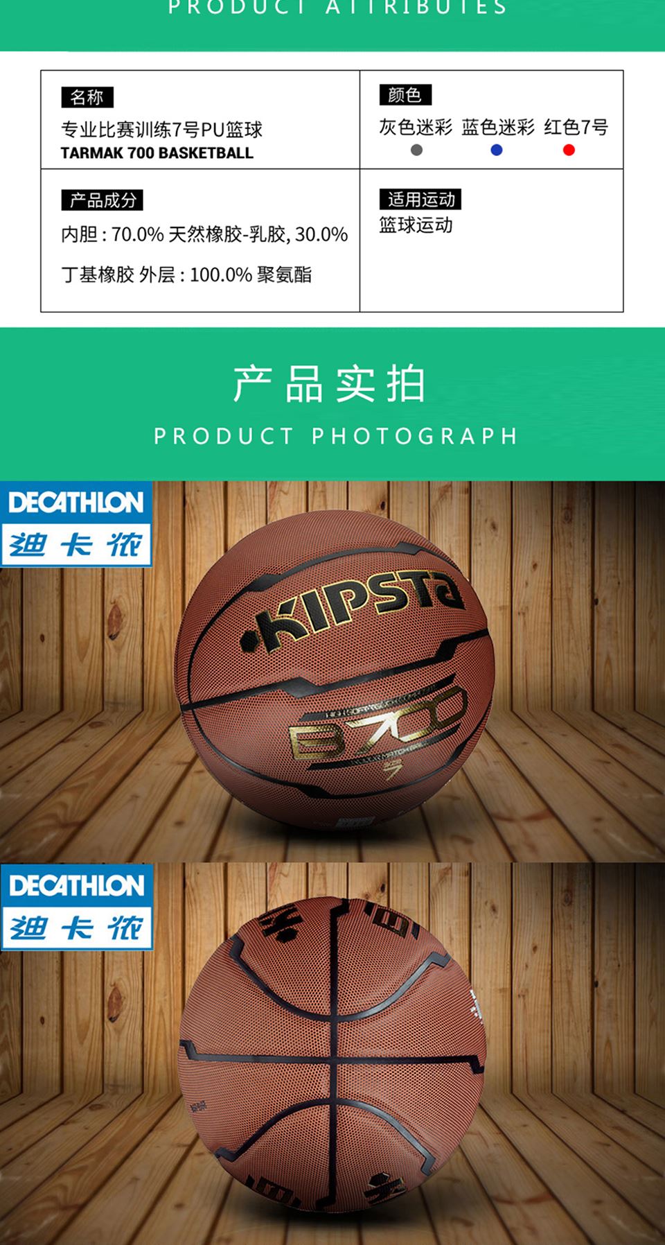 decathlon 迪卡儂 kipsta系列 7號籃球