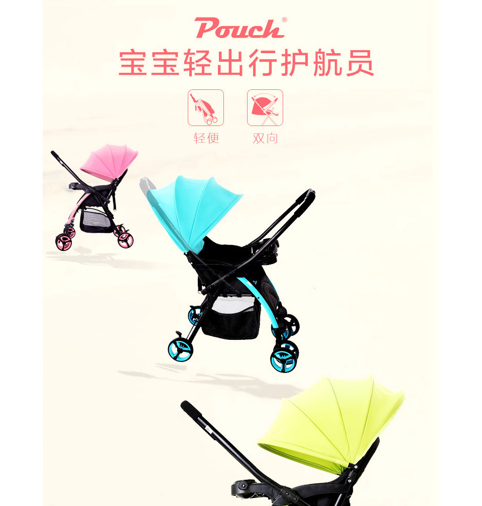 pouch帛琦婴儿轻便推车a02