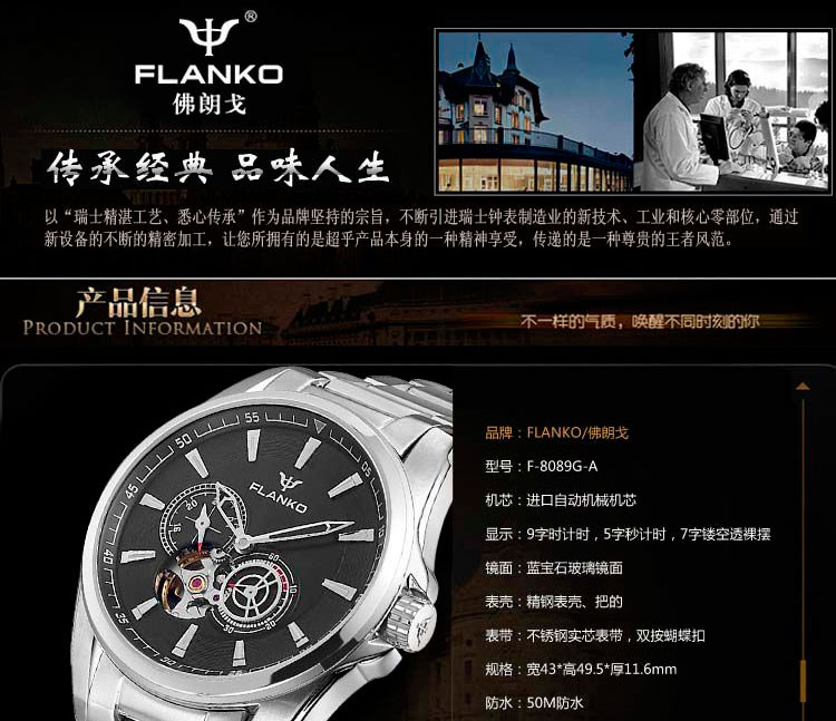 flanko 佛朗戈 精钢商务全自动机械表男表 f-8089g-a 白钢黑面_东航
