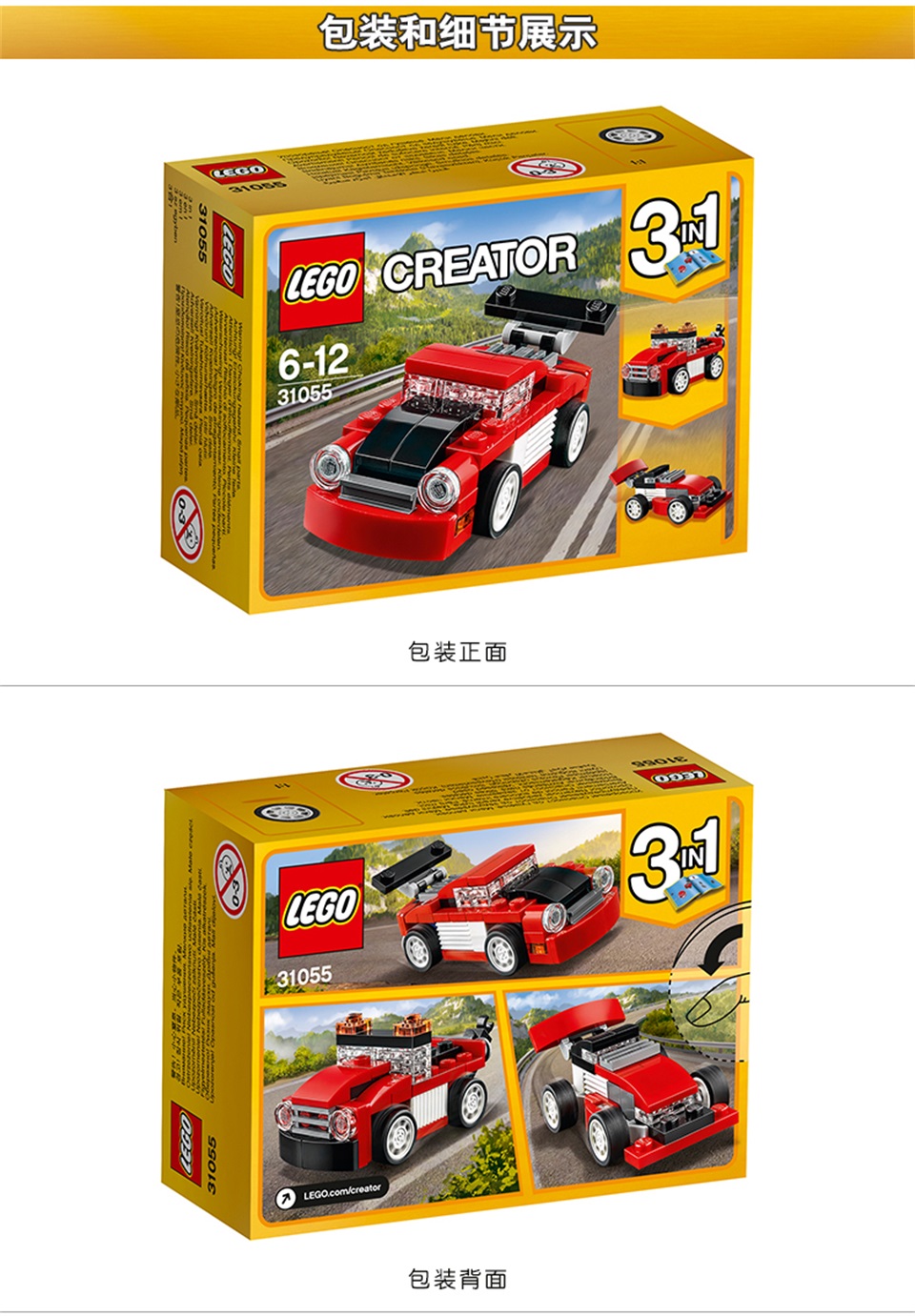 lego乐高creator创意百变系列红色小跑车31055