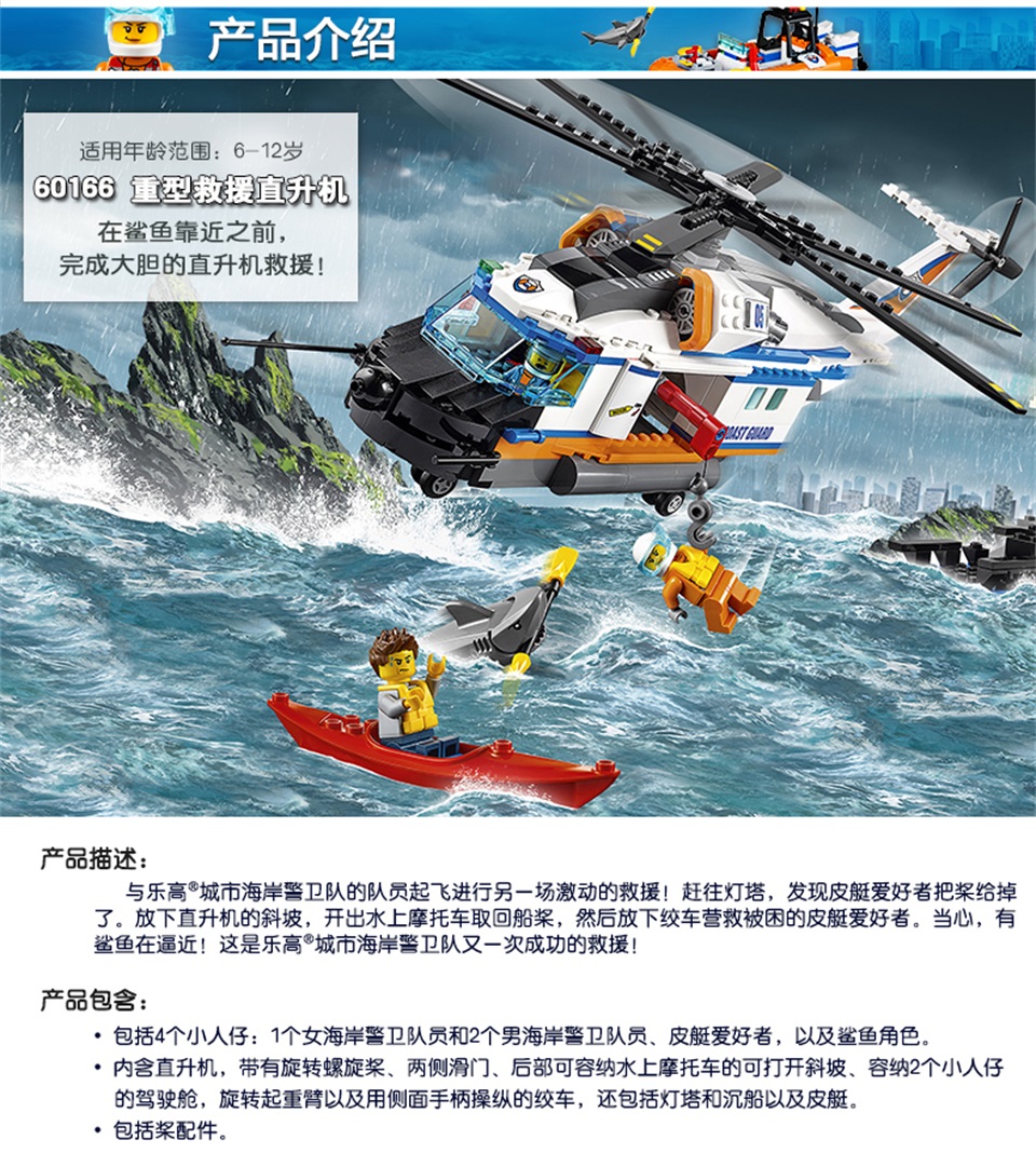 lego 乐高 city 城市系列 重型救援直升机 60166