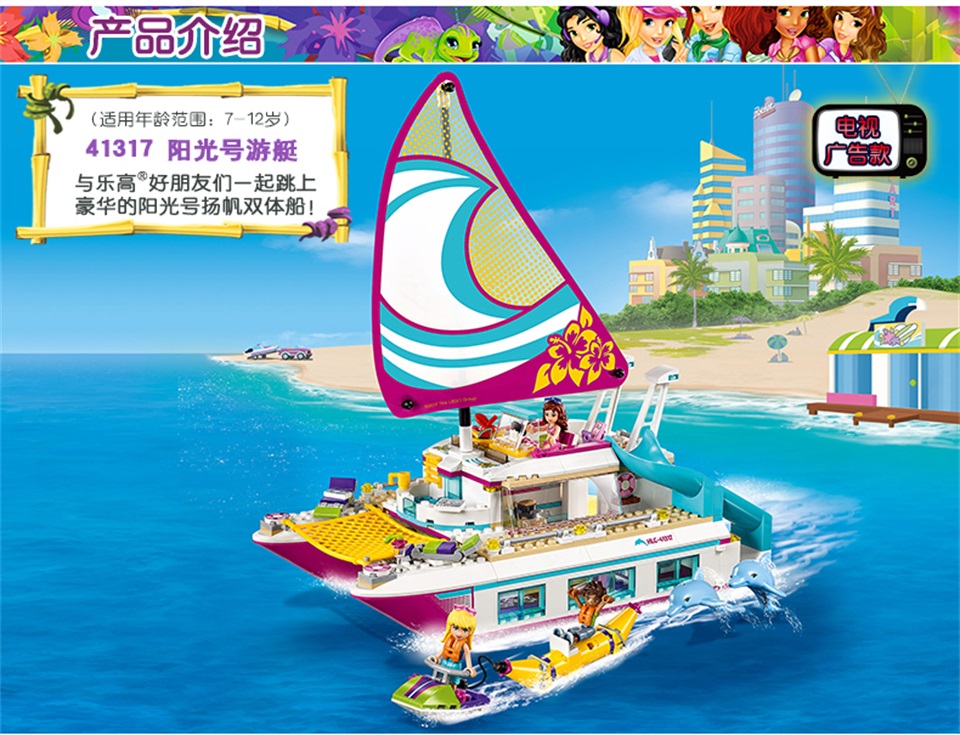 lego乐高friends好朋友系列阳光号游艇41317