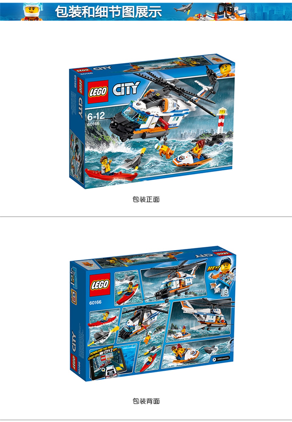 lego 乐高 city 城市系列 重型救援直升机 60166