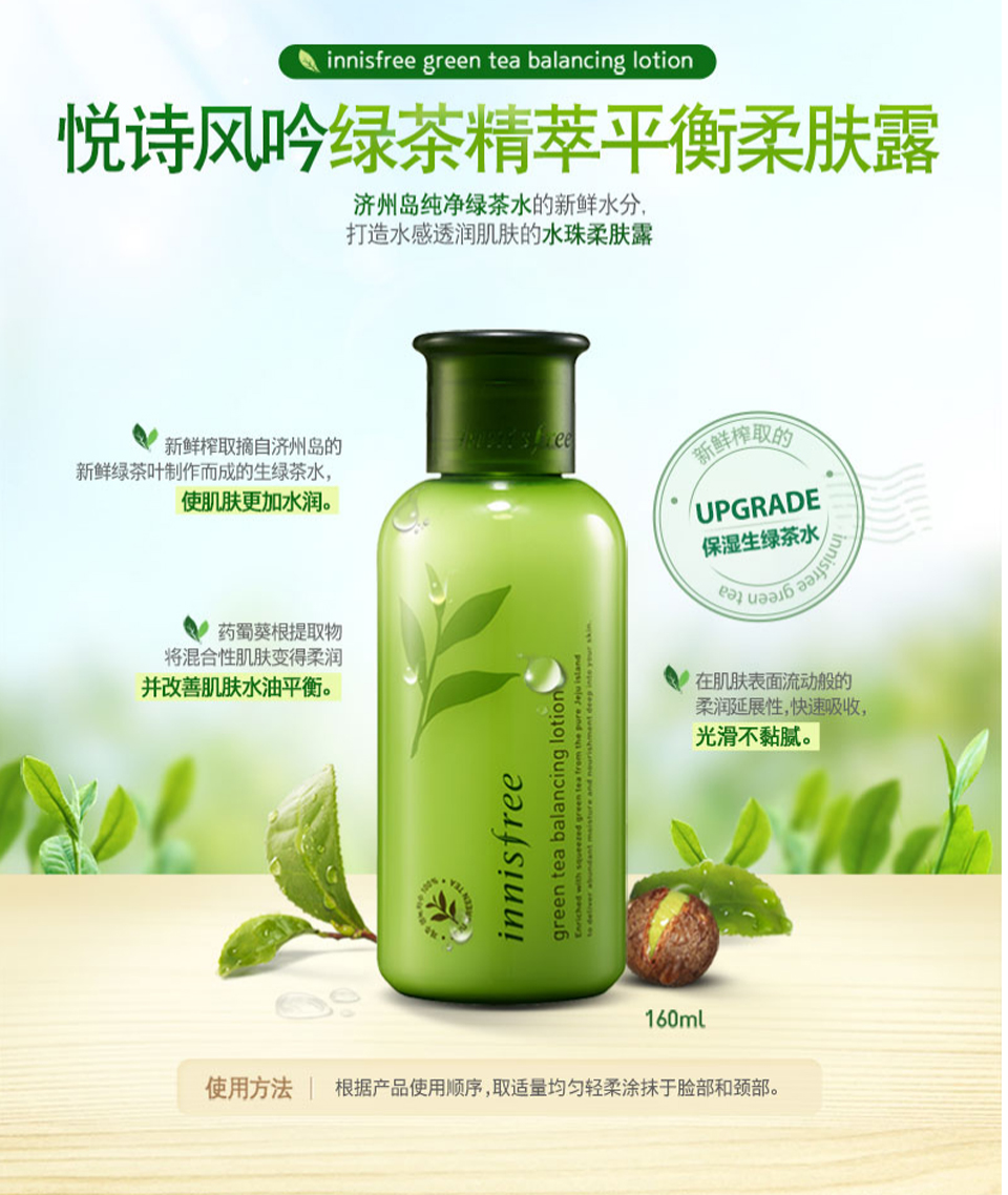 innisfree 悦诗风吟 绿茶精萃平衡柔肤露 160ml
