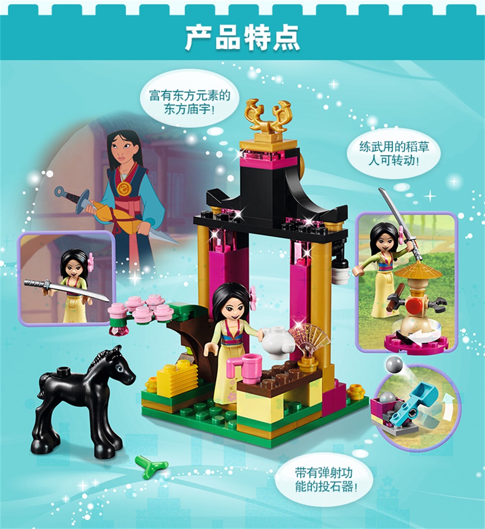 lego乐高disney迪斯尼系列花木兰的武术训练日41151