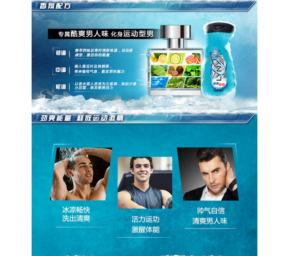 凌仕 男士醒体沐浴露激爽运动 250ml_东航商城_东方航空积分兑换_中国