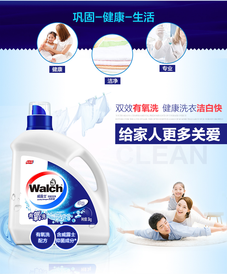 walch 威露士 深层洁净洗衣液 3kg*3瓶_东航商城_东方航空积分兑换