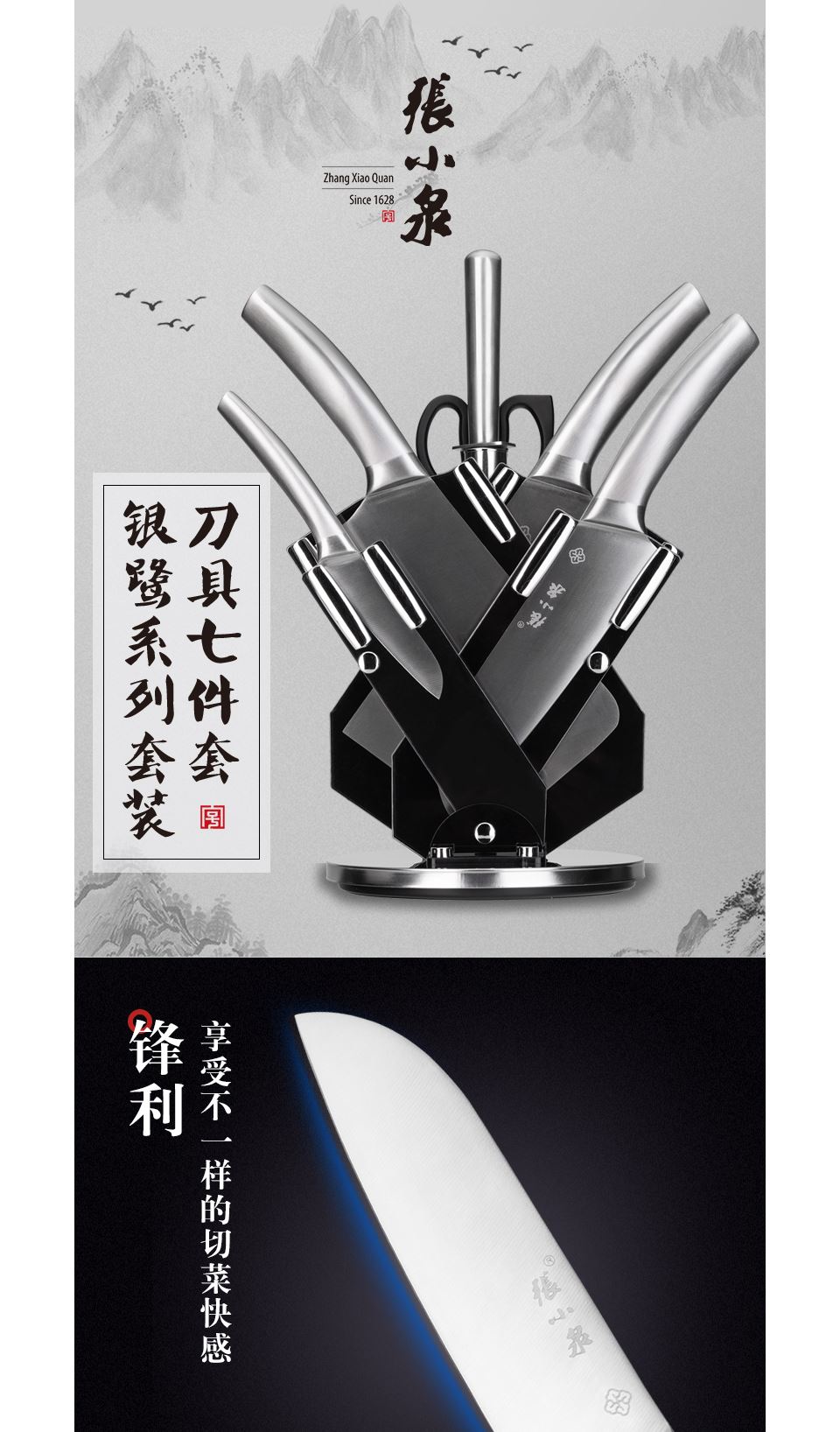张小泉 银鹭系列刀具七件套 d30970100_东航商城_东方航空积分兑换