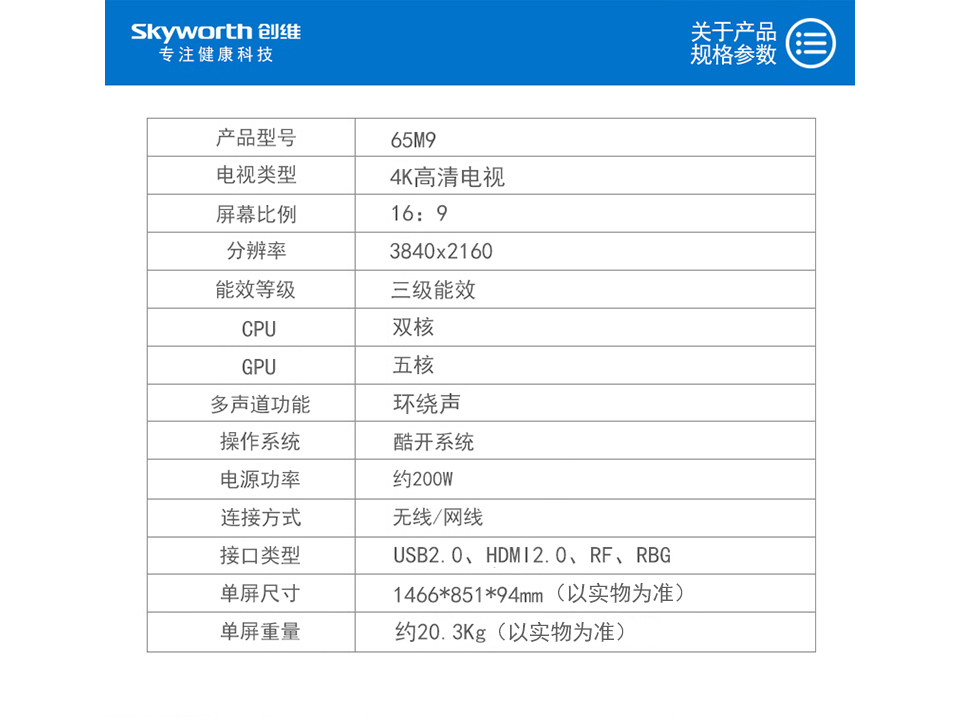 skyworth创维电视机65m965英寸人工智能hdr4k高清智能网络液晶平板