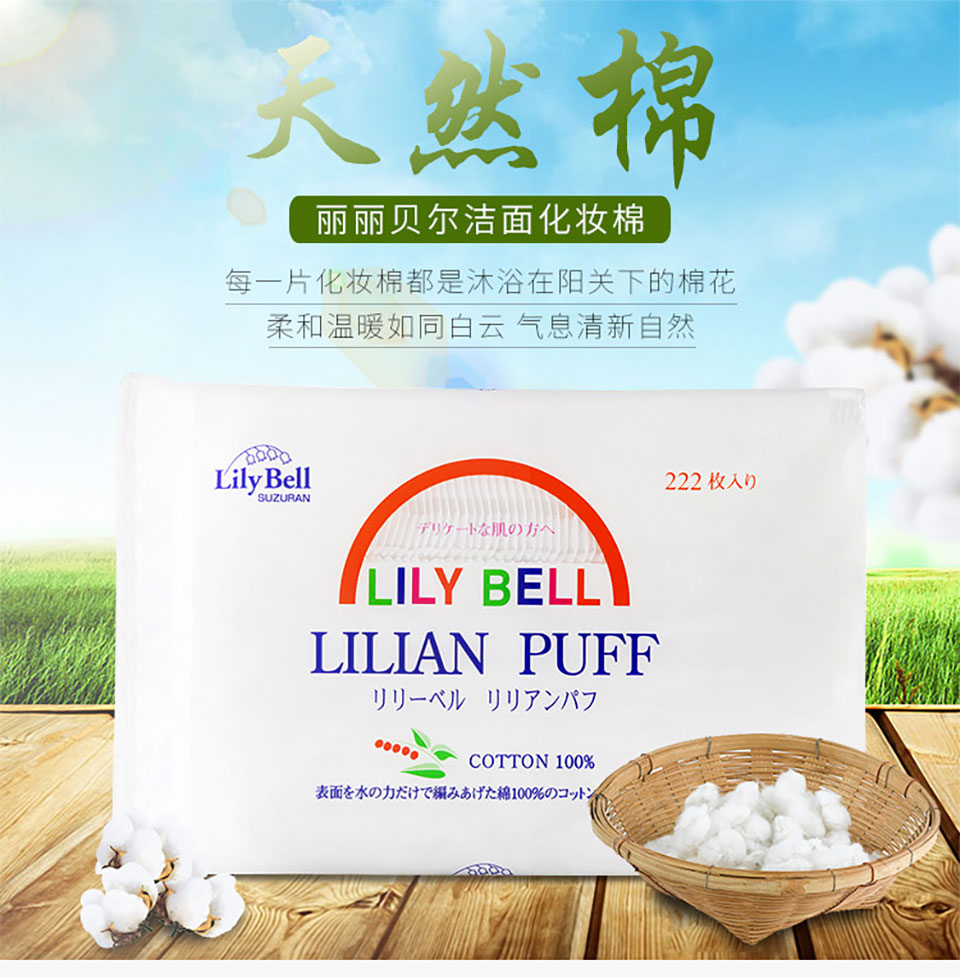 lilybell丽丽贝尔化妆棉组合装222片4包