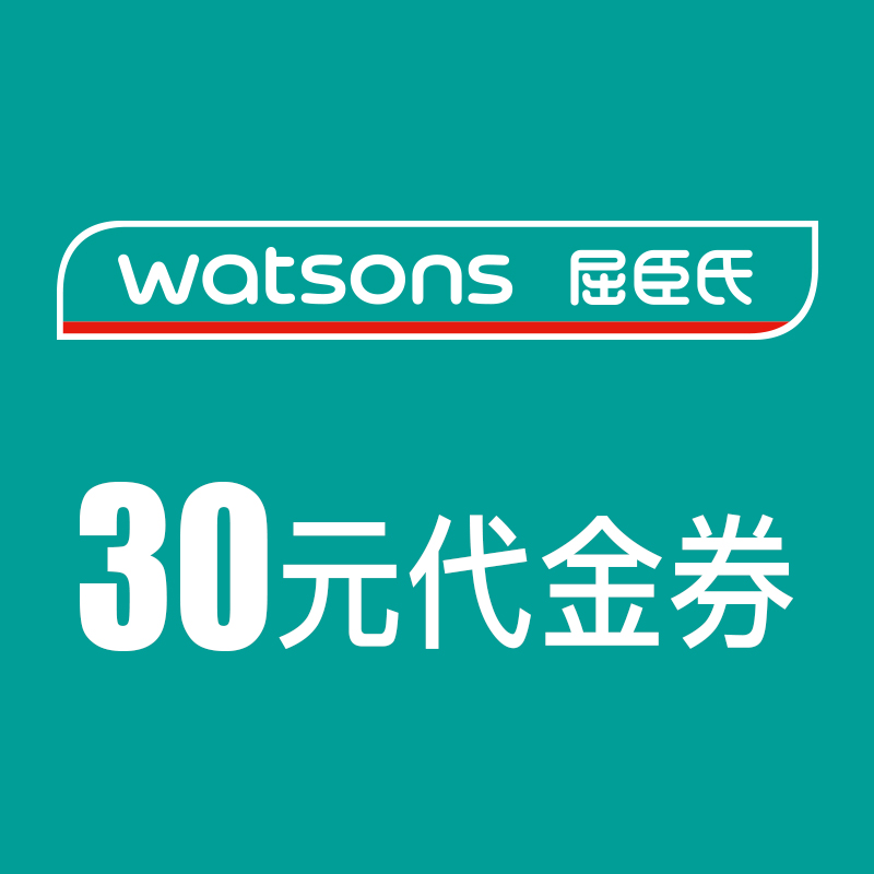 watsons 屈臣氏 30元代金券