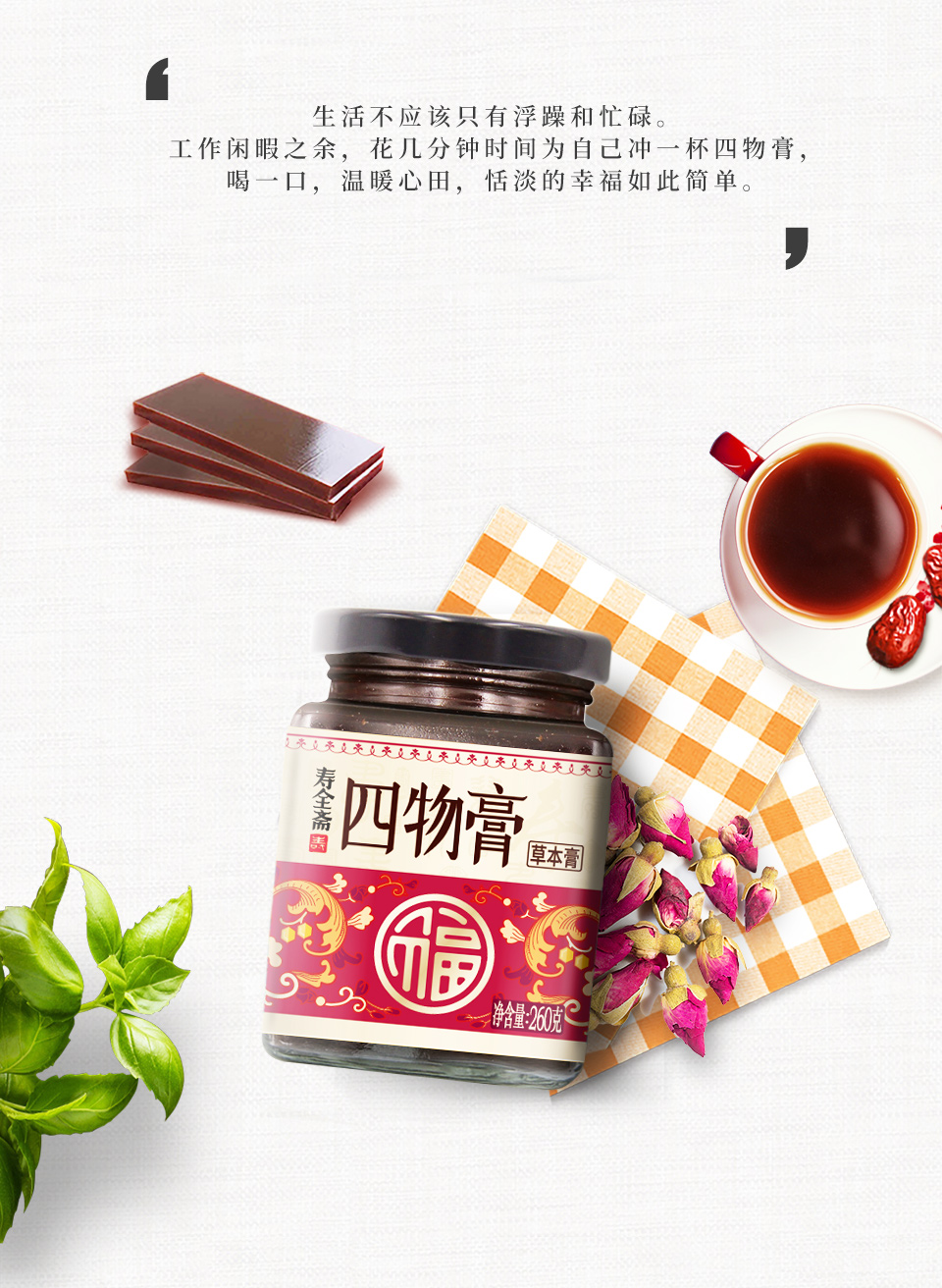 寿全斋 四物膏 瓶装 260g_东航商城_东方航空积分兑换_中国东方航空