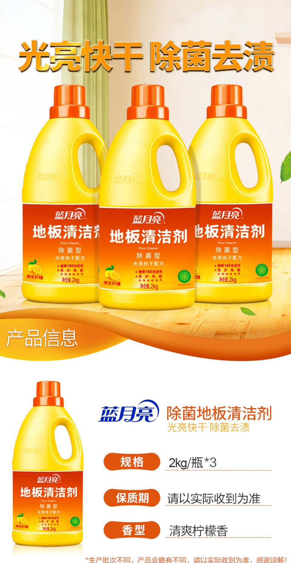 蓝月亮清洁剂组合除菌地板清洁剂2kg3瓶