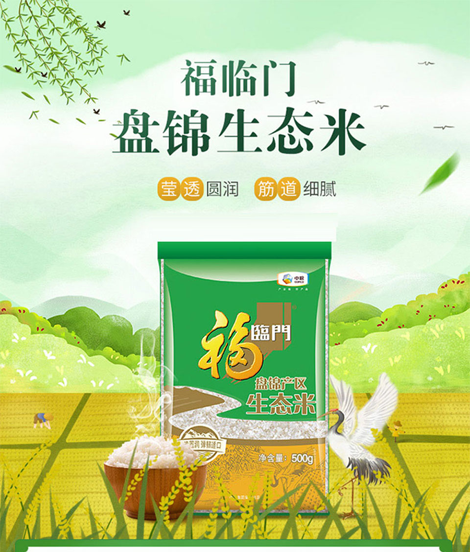 福临门盘锦生态米500g2葵花籽油18l