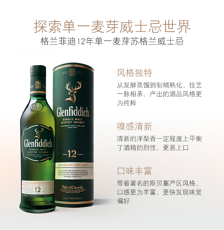 glenfiddich格兰菲迪12年单一纯麦威士忌700ml