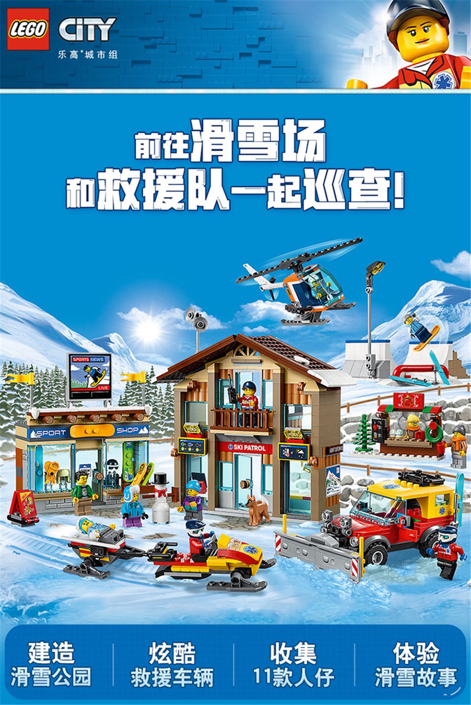 lego 乐高 城市组系列 滑雪胜地 60203