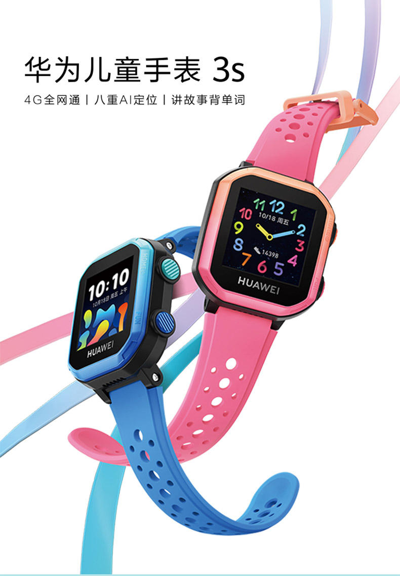 huawei华为儿童手表3s精准定位全网通智能电话手表
