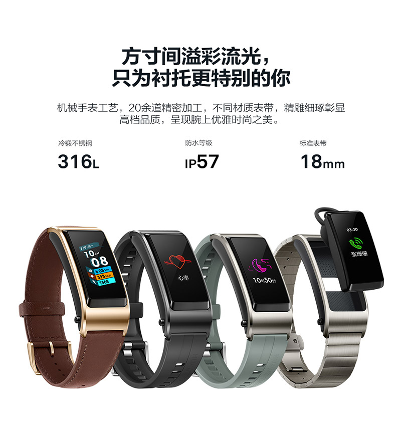 huawei 华为 b5 智能通话手环 时尚版
