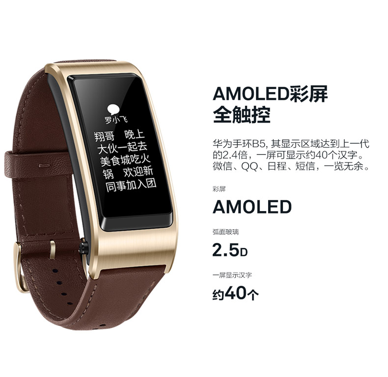 huawei 华为 b5 智能通话手环 时尚版