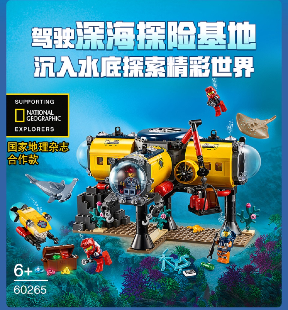lego乐高城市系列海洋探险基地60265