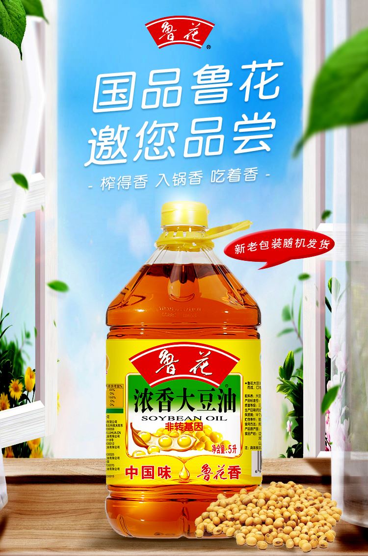 鲁花 大豆油 5l 食用油