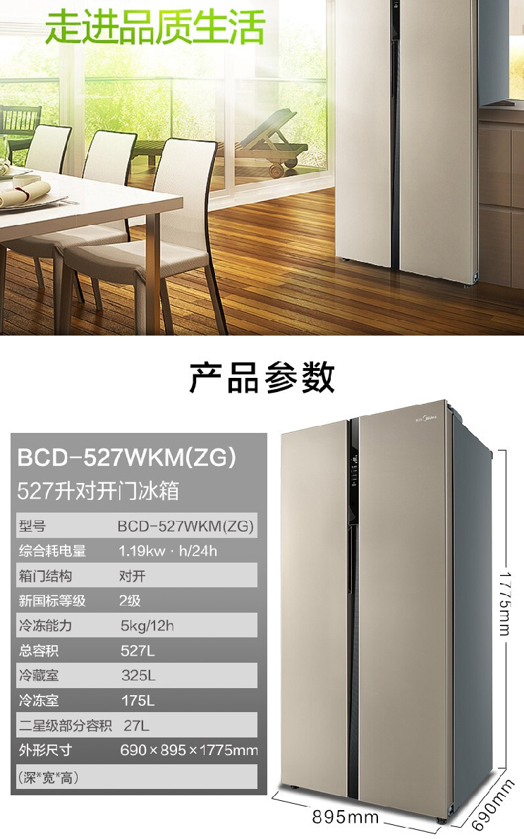 midea 美的 双开门家用电冰箱 bcd-527wkm(zg) _东航商城_东方航空