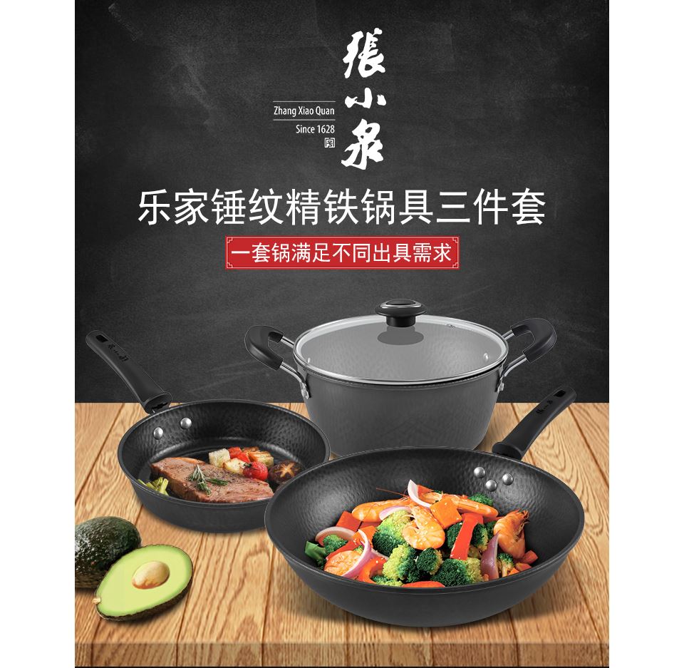 张小泉乐家锤纹精铁锅具三件套c35343000