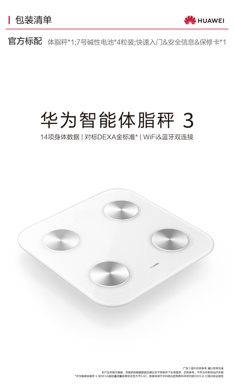huawei华为智能体脂秤3代14项身体数据对标dexa金标准wifi蓝牙双连接