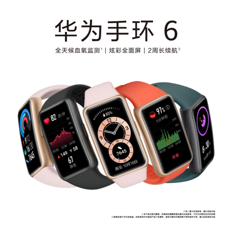huawei 华为 fra-b19 炫彩全面屏智能手环6 标准版 _东航商城_东方