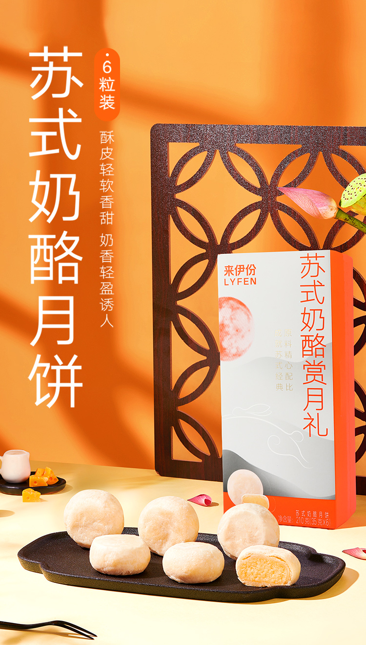 来伊份苏式奶酪月饼210g21189