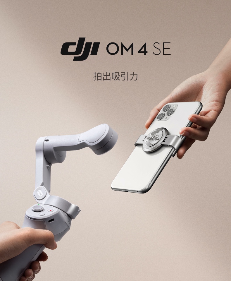 dji大疆om4se磁吸靈眸摺疊手機雲臺穩定器